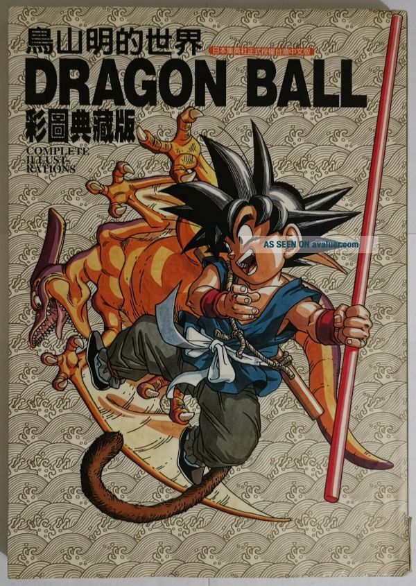 Rare Taiwanese Dragon Ball Daizenshuu Complete Illustrations Akira ...
